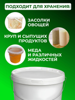 Ведро пластиковое пищевое с крышкой 20л (белое), 1 шт.