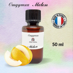 Prof-Royal отдушка парфюмерная Melon для свечей, мыла и диффузоров, 50 мл