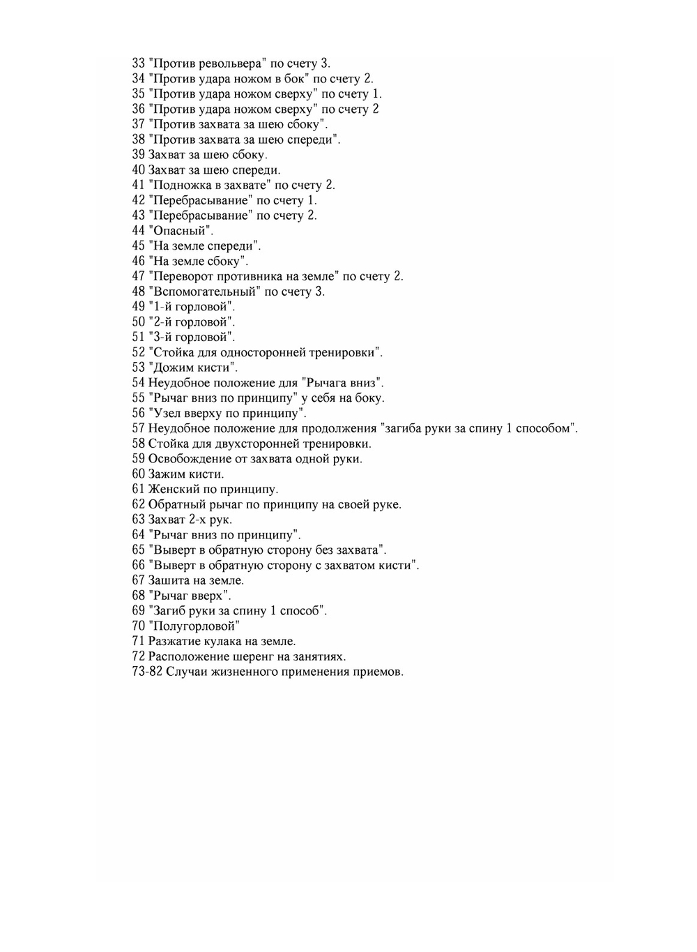 Руководство самозащиты без оружия по системе Джиу-Джитцу | В.А. Спиридонов