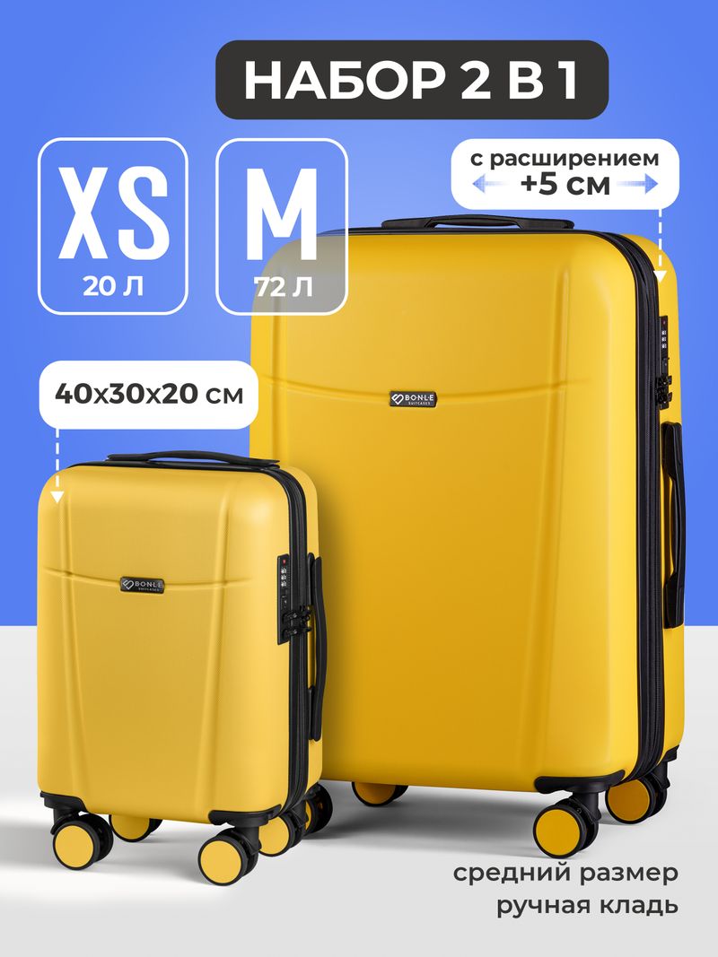Набор Xs/M ручная кладь и средний Желтый