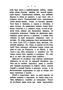 Навождение | В. С. Соловьев