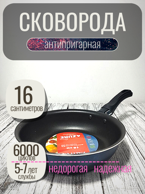 Сковорода 160 мм 1 ручка без крышки Сатин (20шт) 67161