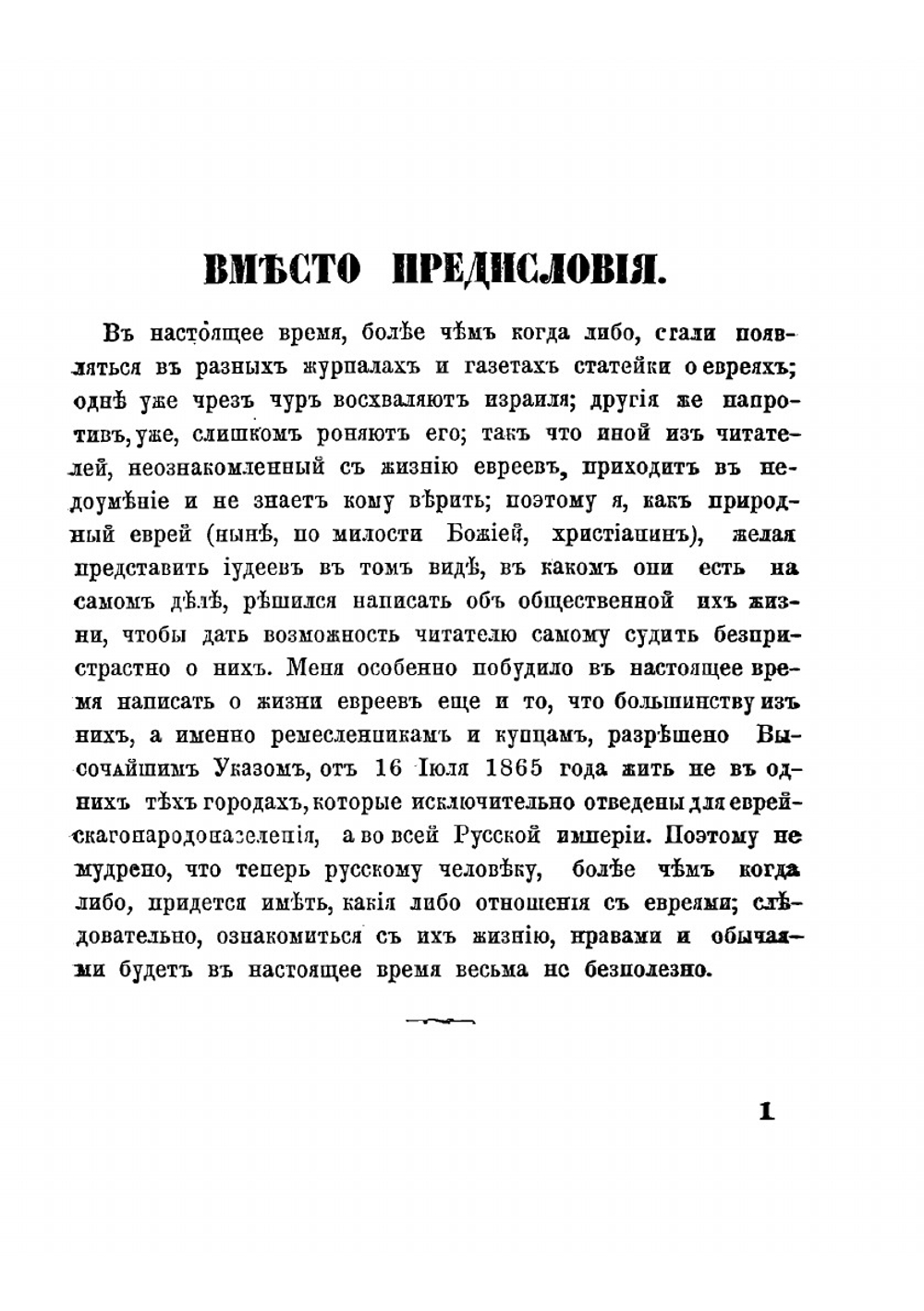 Общественная жизнь евреев, их нравы, обычаи и предрассудки, с приложением биографии автора | А. А. Алексеев