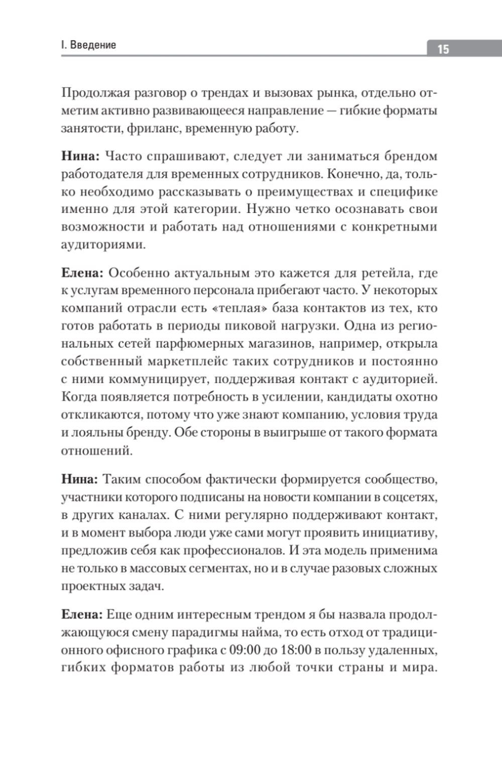 Люди в фокусе
