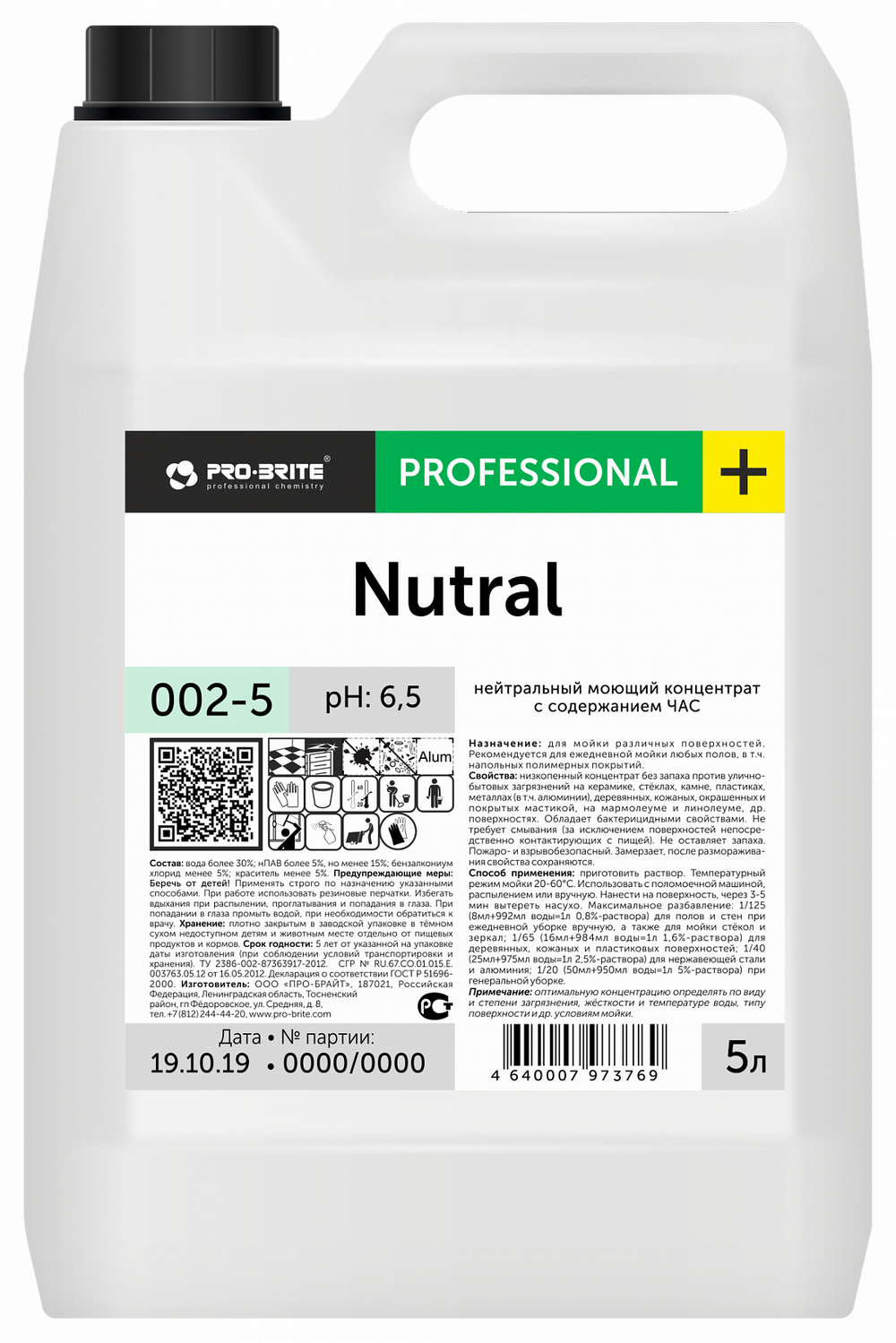 Nutral 5 л