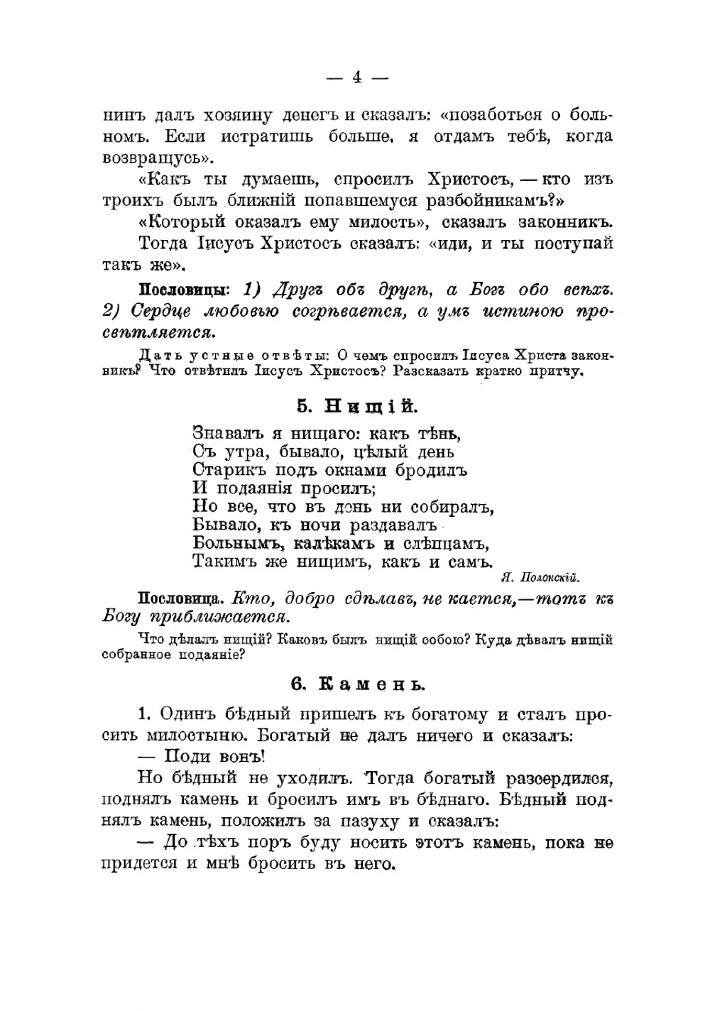 Сеятель. Второй год обучения | Лукашевич Клавдия Владимировна