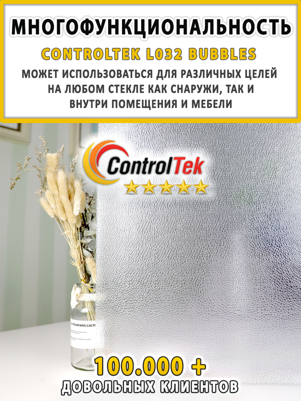 Пленка для окон статическая Static L032 Bubbles ControlTek (текстурная "Пузырьки"), размер: 75х150 см.
