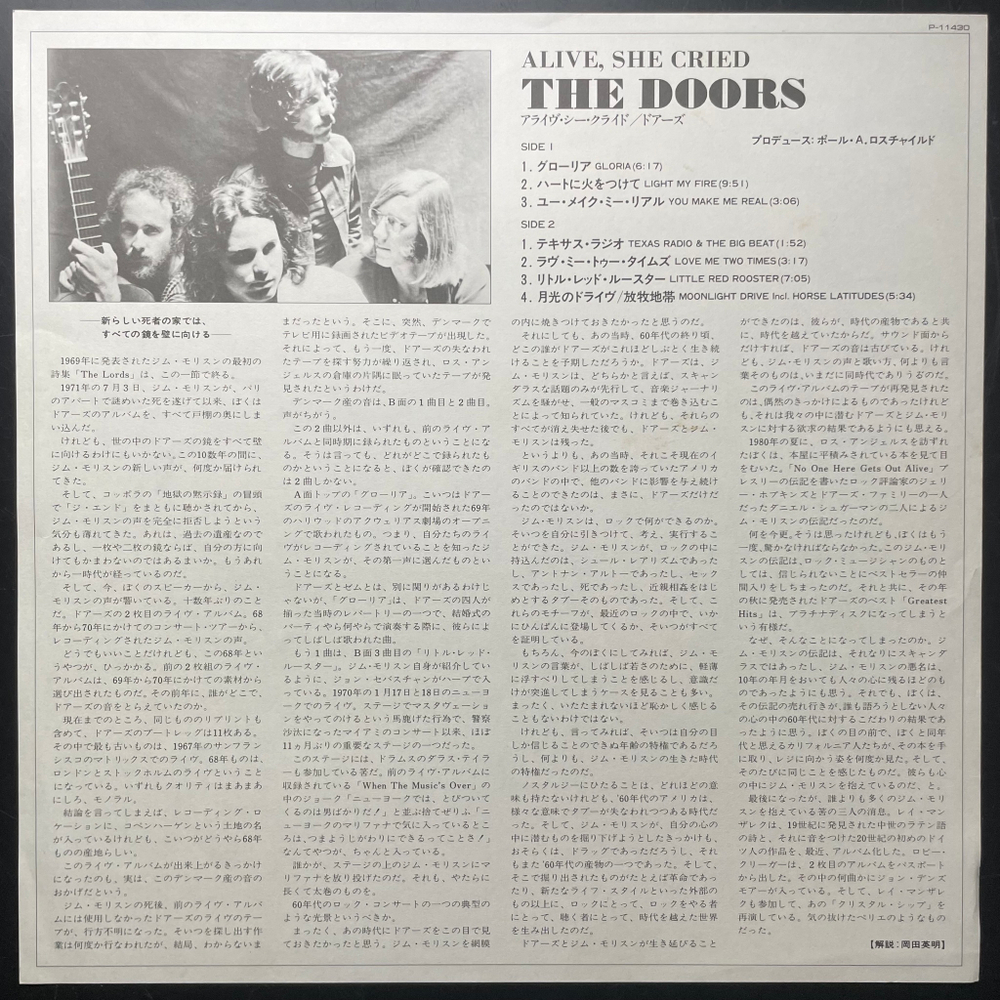 The Doors ‎– Alive, She Cried (Япония 1983г.)