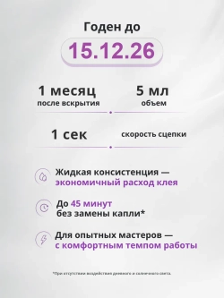 LED клей для наращивания ресниц Чёрный 1 сек.