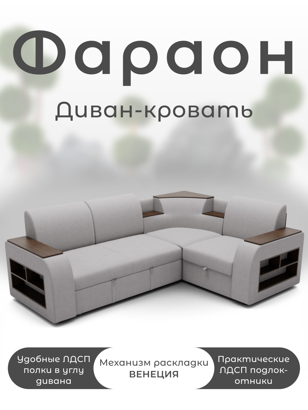 Диван угловой Фараон