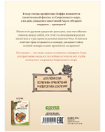 CLEVER-чтение. Милла и мини-мамонтёнок. Находка на клубничной грядке