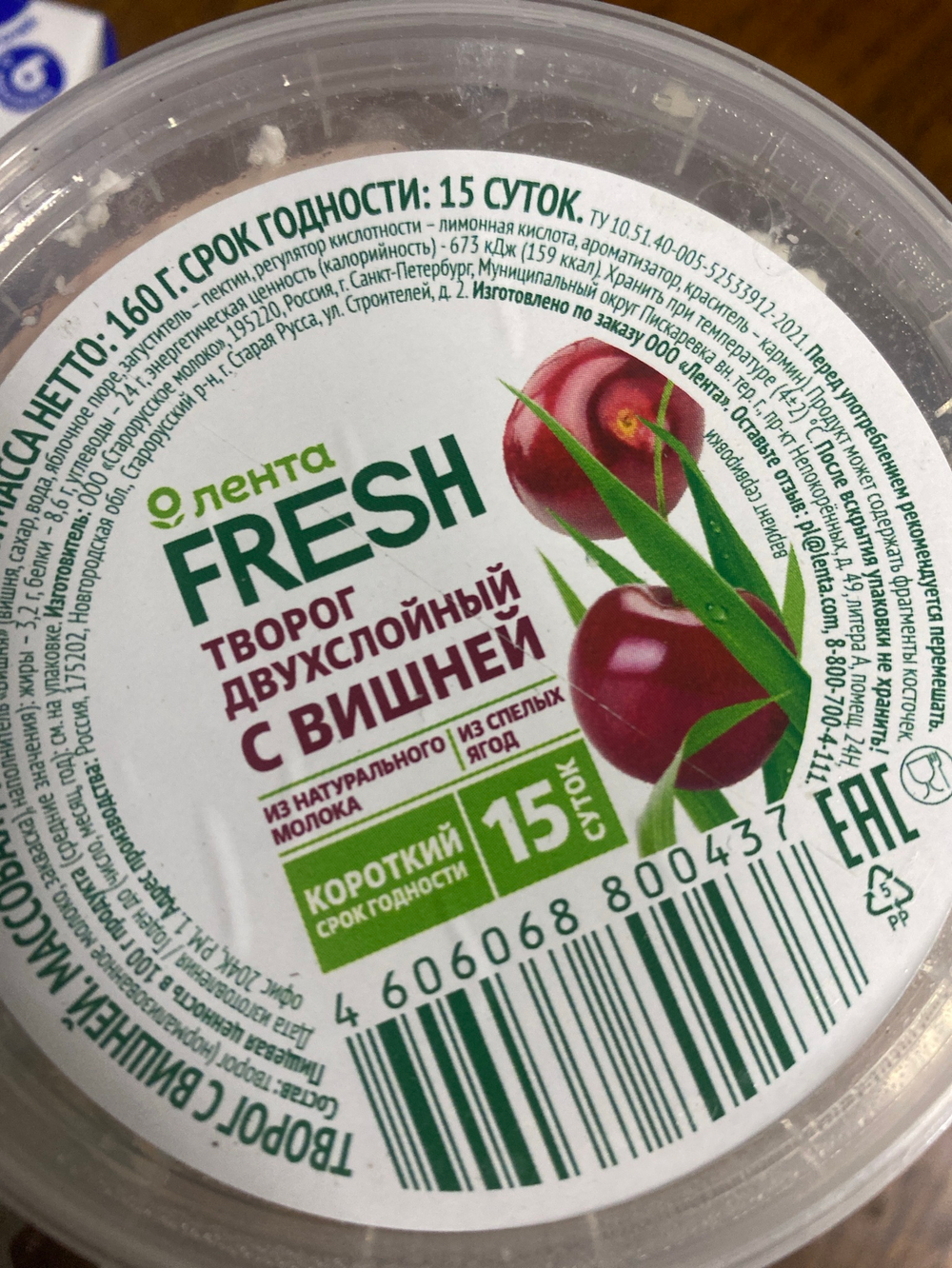 Творог двухслойный с вишней