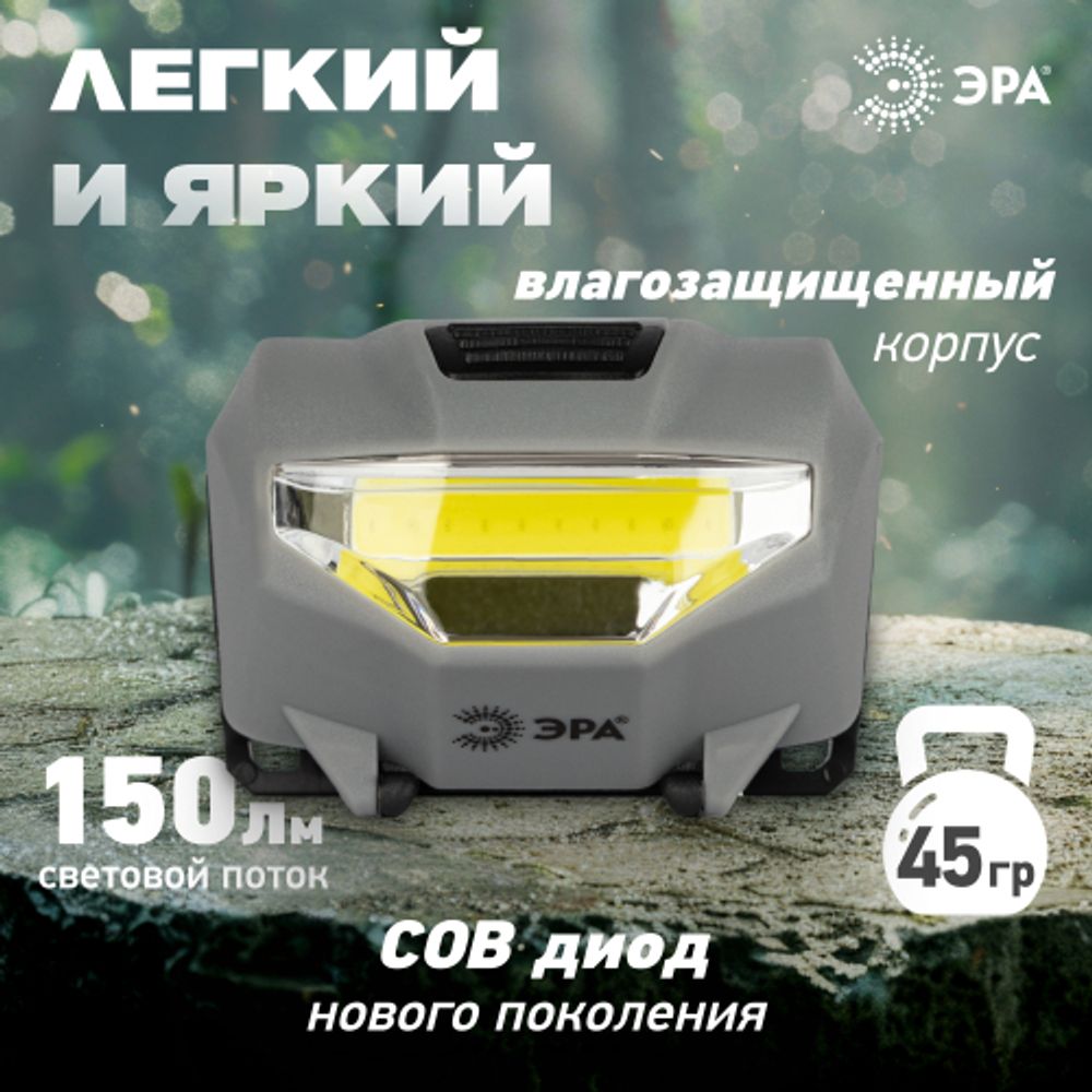 Фонарь налобный светодиодный ЭРА GA-505 Блэкджек аккумуляторный мощный яркий 3 режима | Налобные фонари