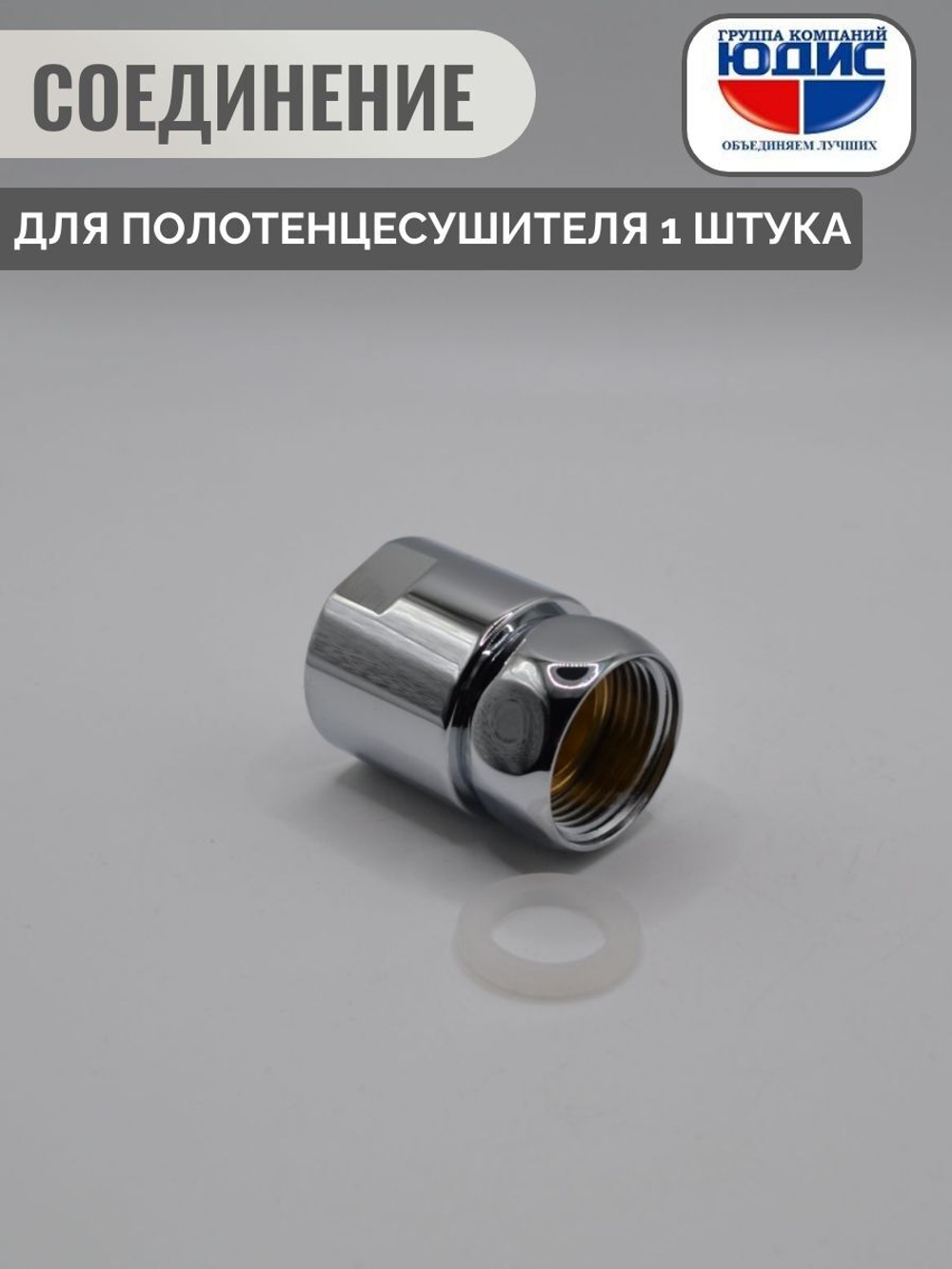 Муфта стяжная для ПС с нак. гайкой 3/4 х 3/4 г. ViEiR  (100/2шт)