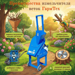 Измельчитель садовый веток "Ур" 2,2 кВт 220 В