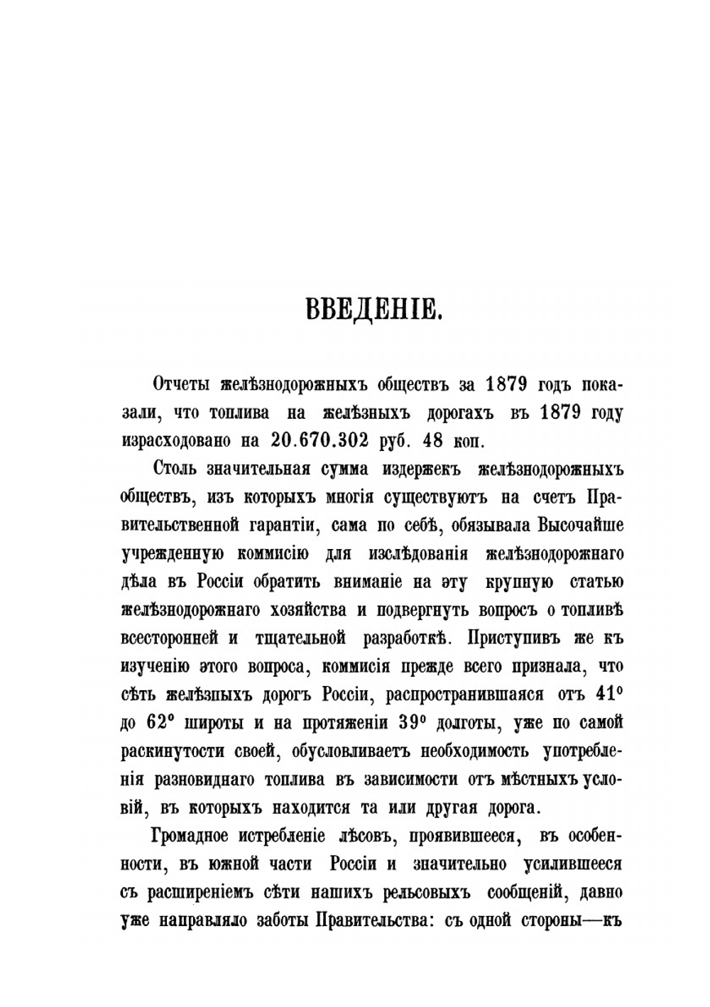 Доклад о топливе на железных дорогах России | Коллектив авторов