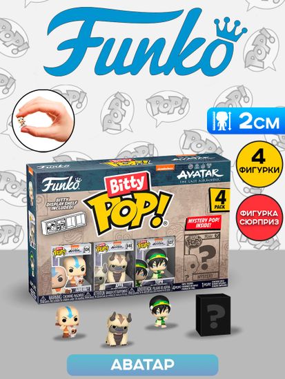 Фигурка Funko Bitty POP! Avatar The Last Airbender Aang+Appa+Toph+Mystery (1 of 4) 4PK 73056 / Фигурка Фанко Битти ПОП! по мотивам аниме "Аватар: Легенда об Аанге"