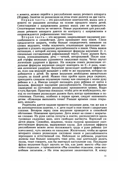 Устранение заикания у дошкольников в игре | И.Г. Выгодская