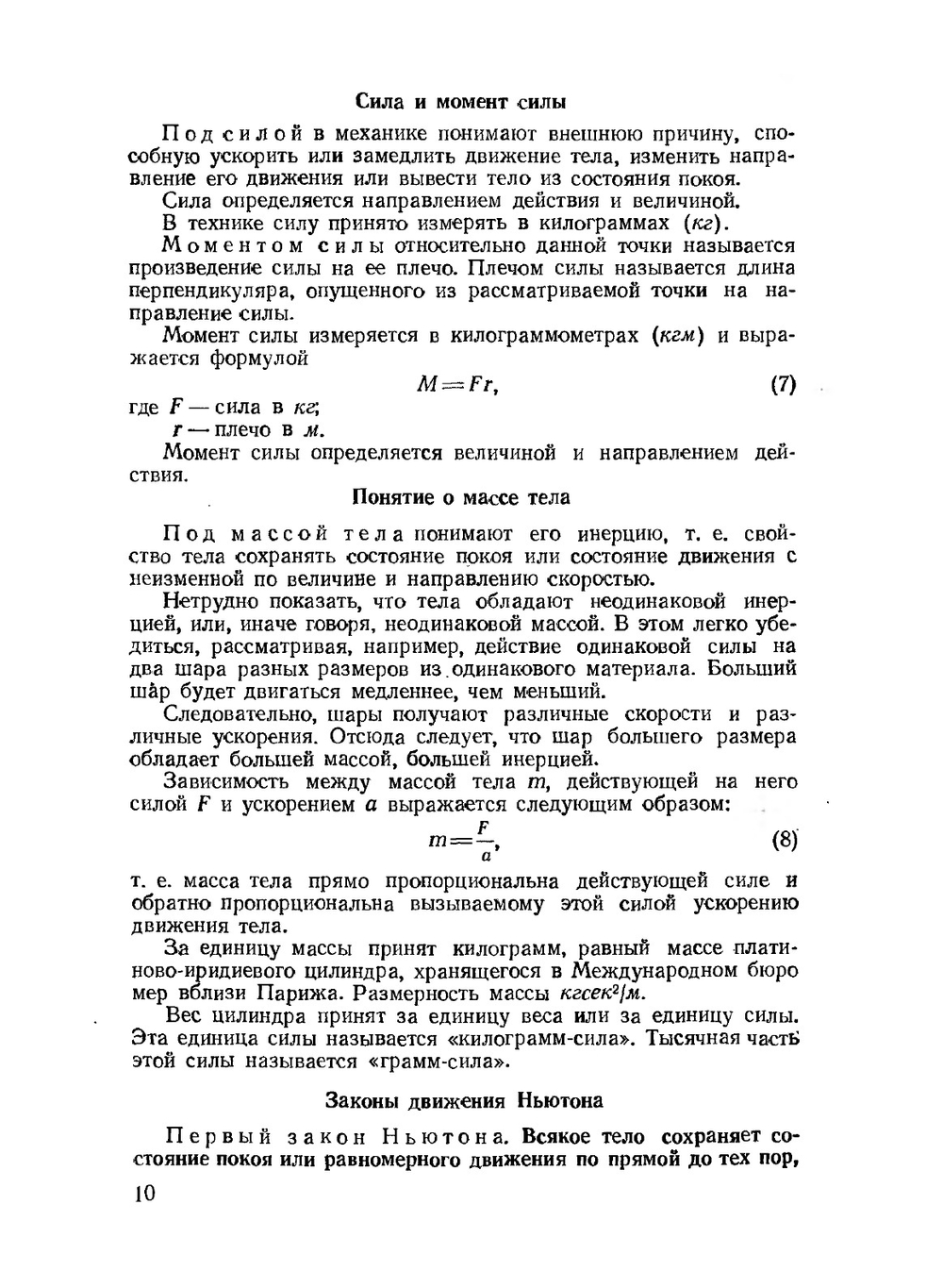 Теория поршневых авиационных двигателей | В.Ф. Герасименко; В.С. Рыбальчик; С.В. Поляков