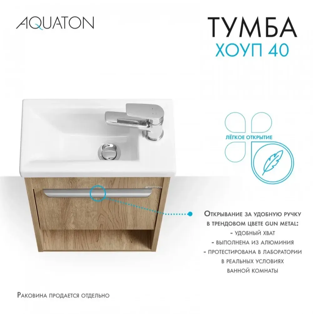 Тумба под раковину AQUATON Хоуп 40, 1 створка, орех