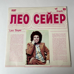Винтажная виниловая пластинка LP Leo Sayer Поет Лео Сейер (СССР 1980) Hold On To My Love