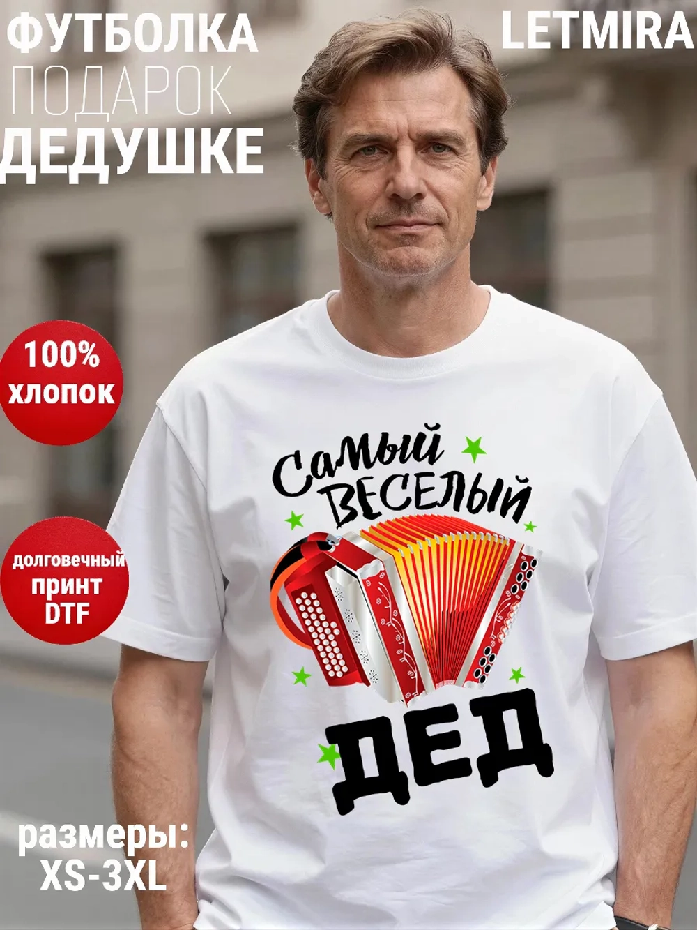 Футболки Самый лучший Дедушка