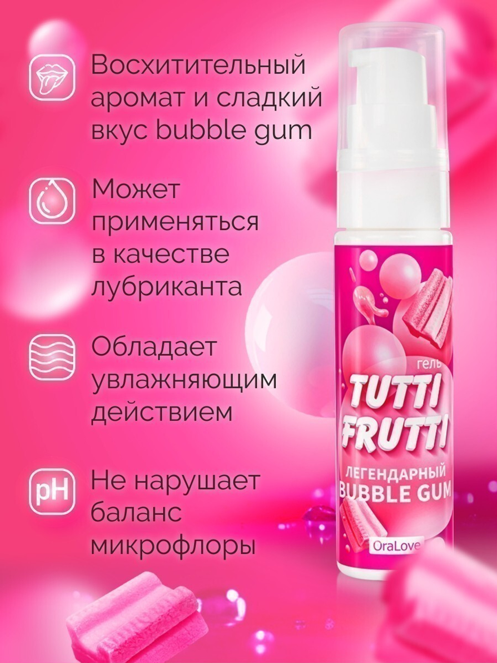 Интимный гель TUTTI-FRUTTI BUBBLE GUM