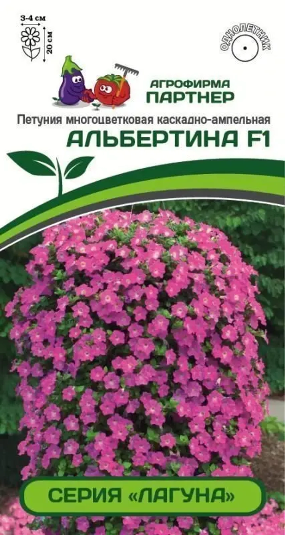 ПЕТУНИЯ СЕРИЯ "ЛАГУНА" АЛЬБЕРТИНА F1 МНОГОЦВЕТКОВАЯ КАСКАДНО-АМПЕЛЬНАЯ (горшок 1 л)