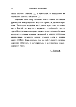 Морское международное право | Ортолан Теодор
