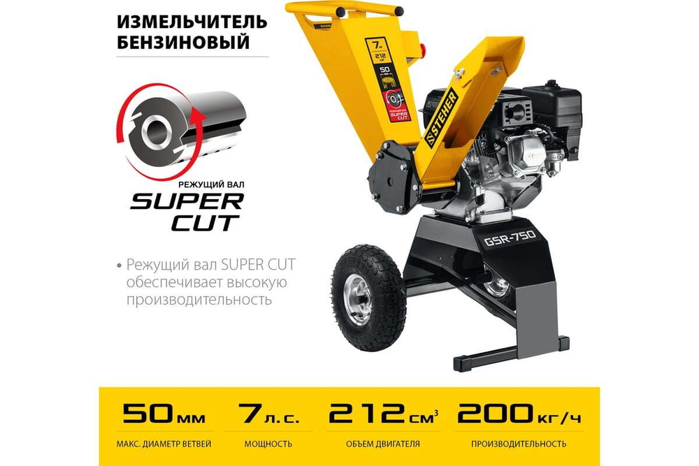 Бензиновый измельчитель STEHER GSR-750