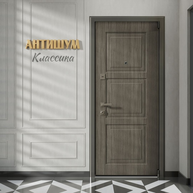 Входная дверь АНТИШУМ классика