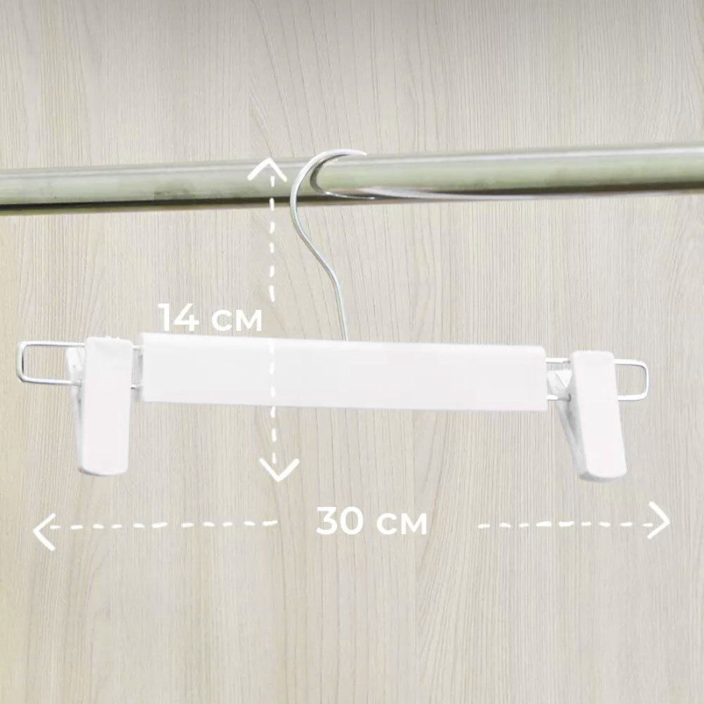 Набор вешалок для брюк 5шт, цвет белый