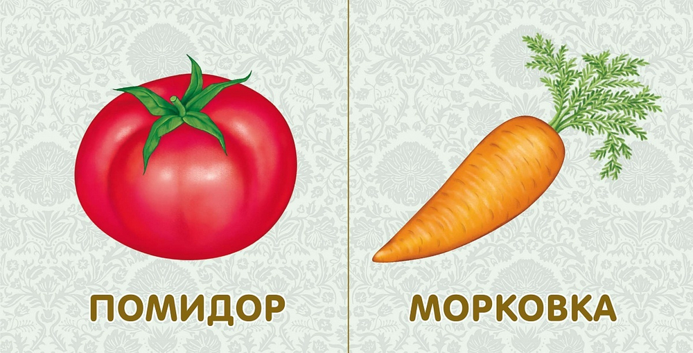 Книжки - картонки. Фрукты и овощи
