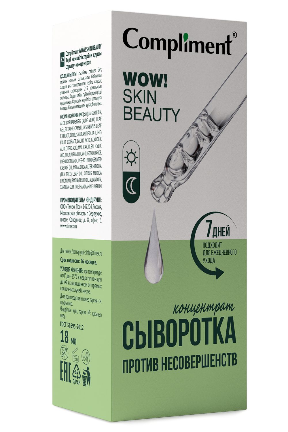 Compliment WOW! SKIN BEAUTY СЫВОРОТКА-КОНЦЕНТРАТ против несовершенств