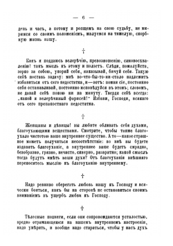 Духовный дневник | Нет автора