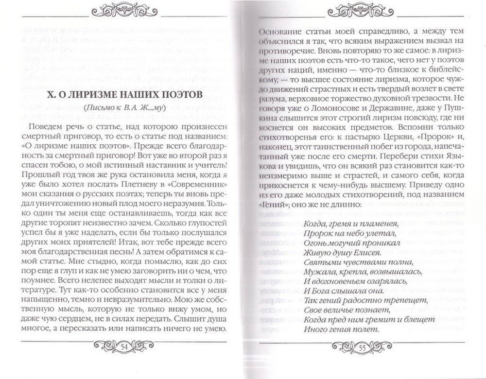 Нужно любить Россию. Н. В. Гоголь
