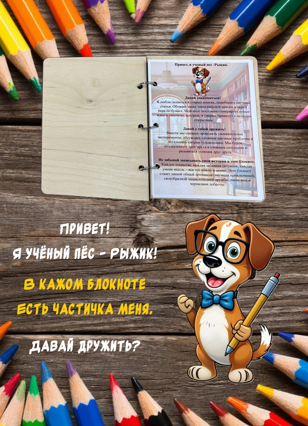 Блокнот "Собака"