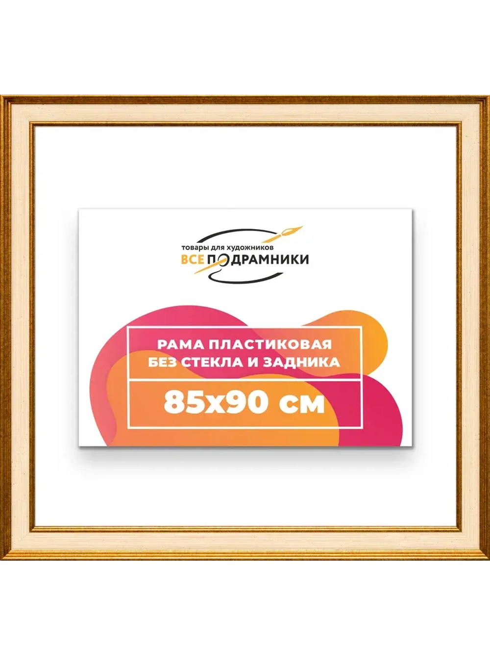 Рама для картин и фотографий 85x90