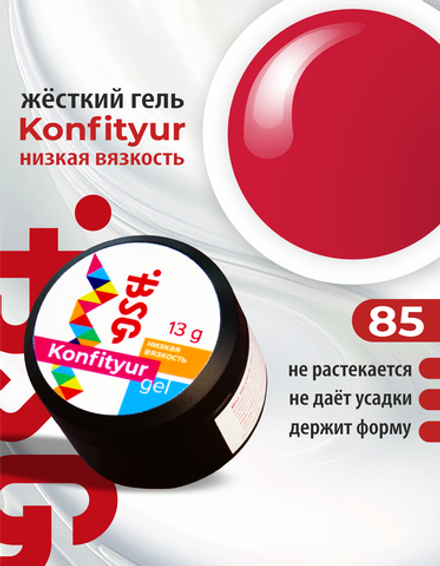 Жёсткий гель для наращивания Konfityur №85 НИЗКАЯ ВЯЗКОСТЬ - Багрово-красный (13 г)