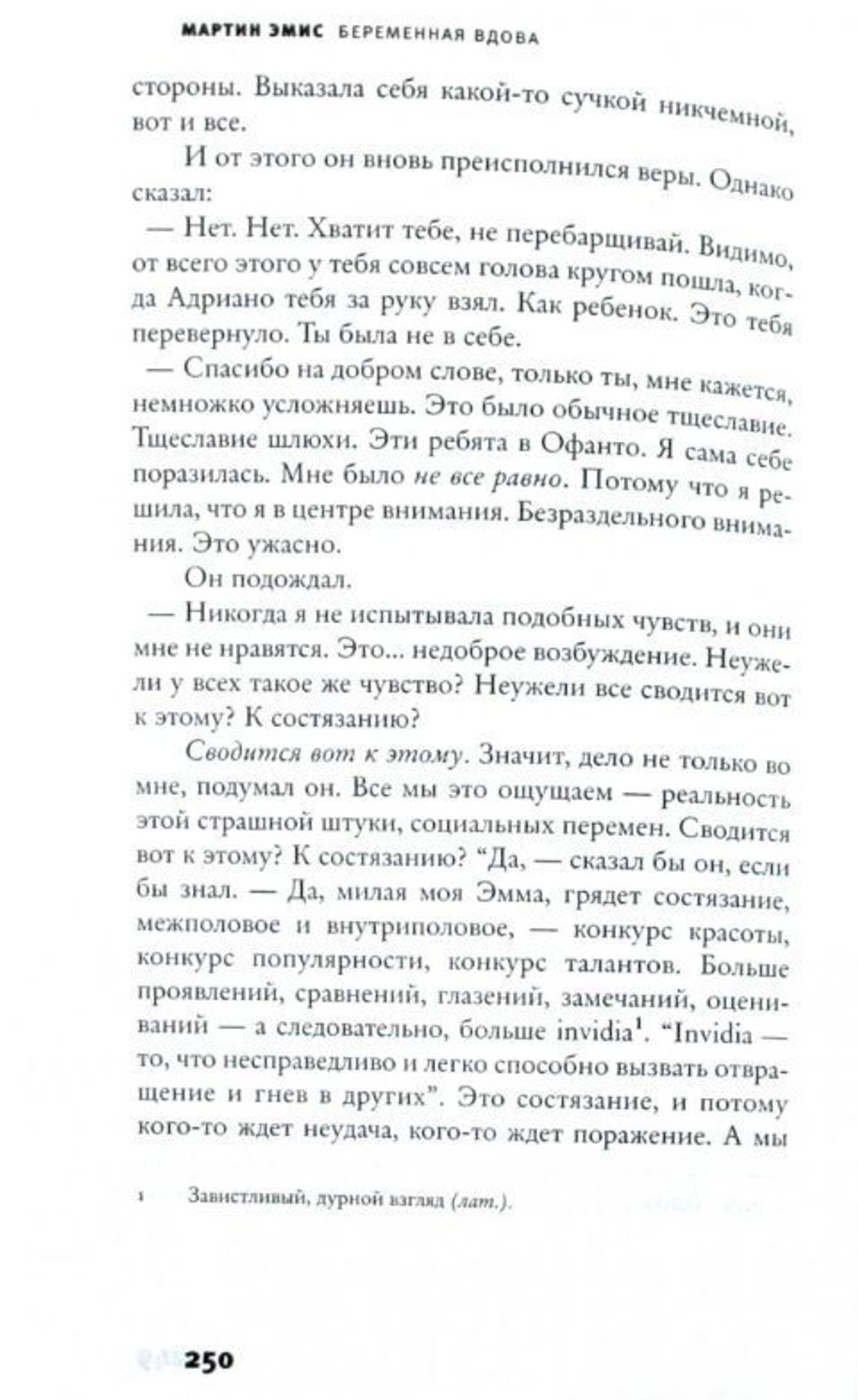 Беременная вдова