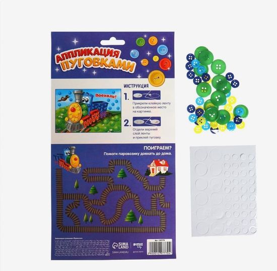 Набор для творчества Аппликации Паровозик