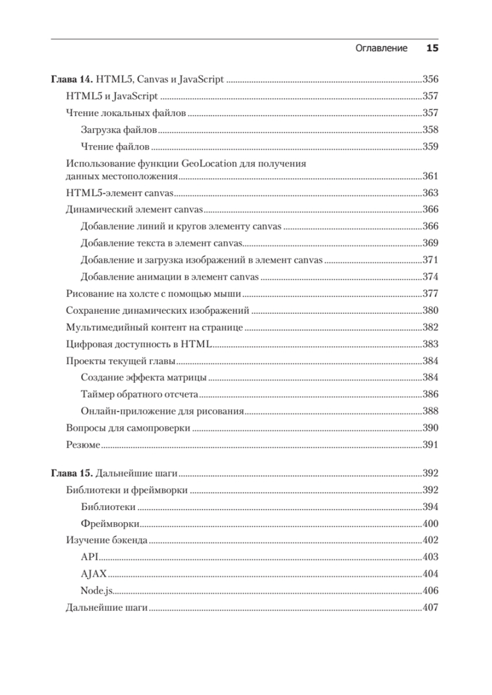 JavaScript с нуля до профи