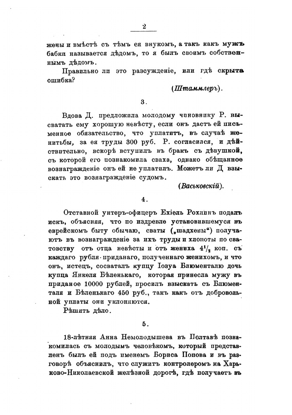 Гражданско-правовые казусы | С.П. Никонов