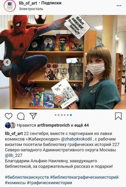 В гостях у Библиотеки графических историй №227 СЗАО Москвы