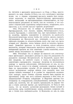 Полное собрание резолюций Филарета, митрополита Московскаго. Том 5 | Филарет Гумилевский Дмитрий Григорьевич