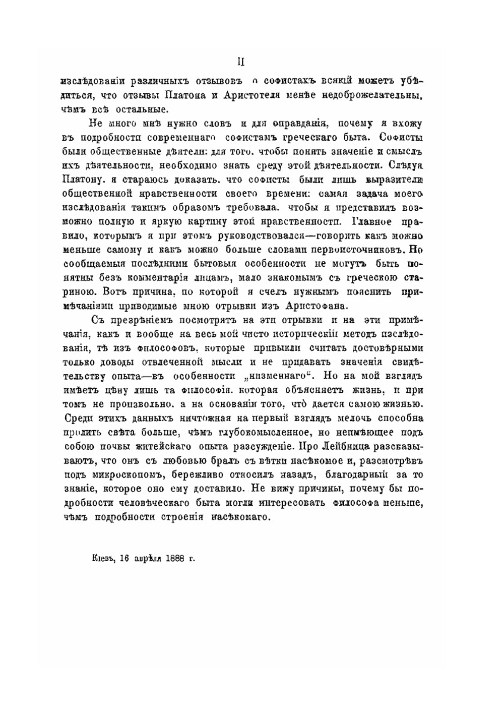 Греческие софисты, их мировоззрение и деятельность в связи с общей политической и культурной историей Греции | А. Н. Гиляров