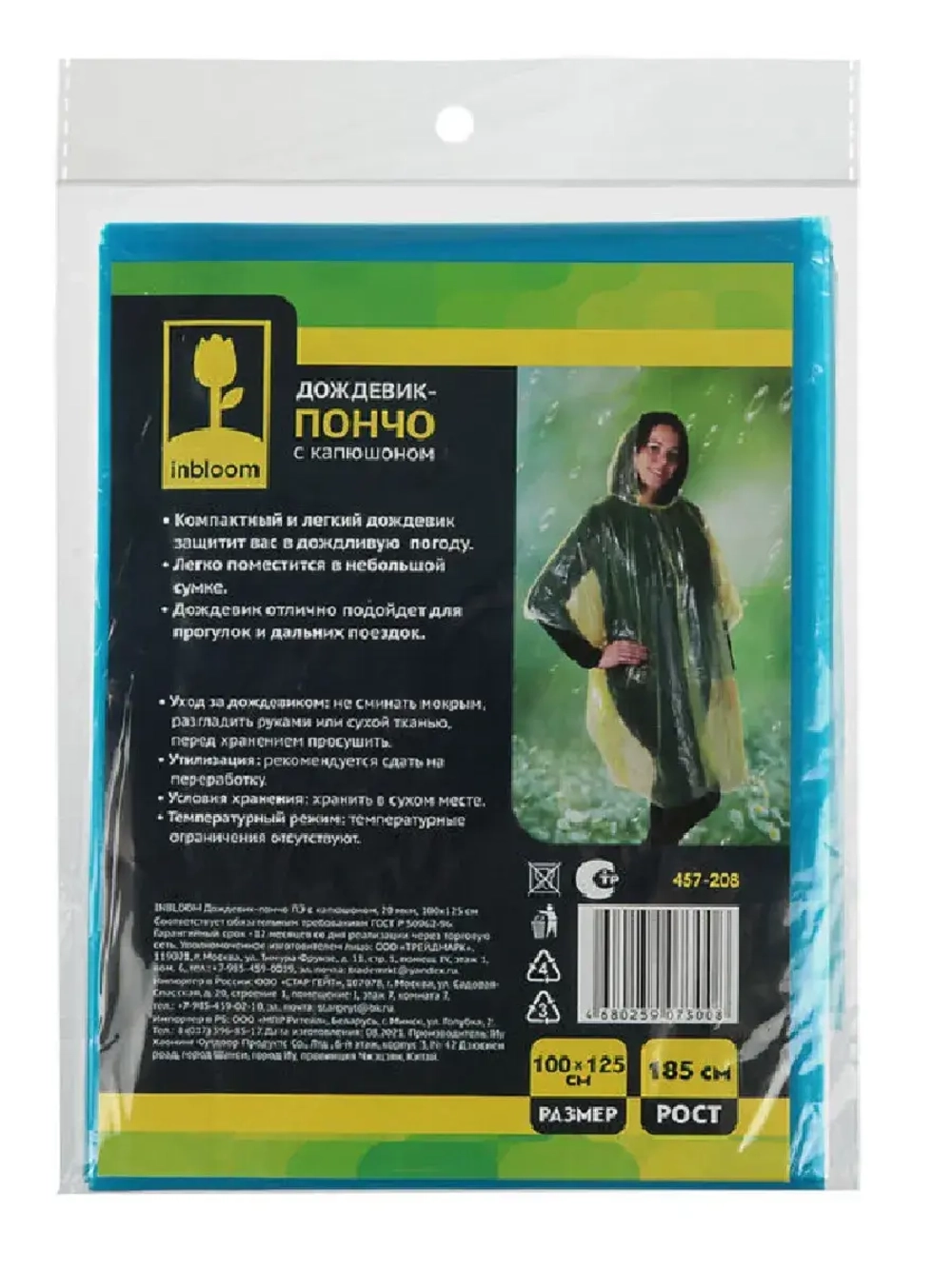 Дождевик-пончо ПЭ с капюшоном 20 мкм 100х125см