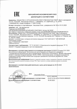 Чай «Майский» зеленый 200 пак. * 2 г