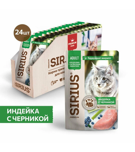 Сириус для кошек Sensitive Кусочки в соусе Индейка с черникой 85гр./24шт.