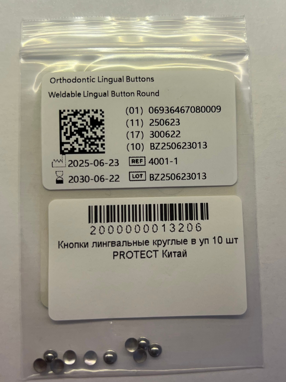 Кнопки лингвальные круглые в уп 10 шт PROTECT Китай
